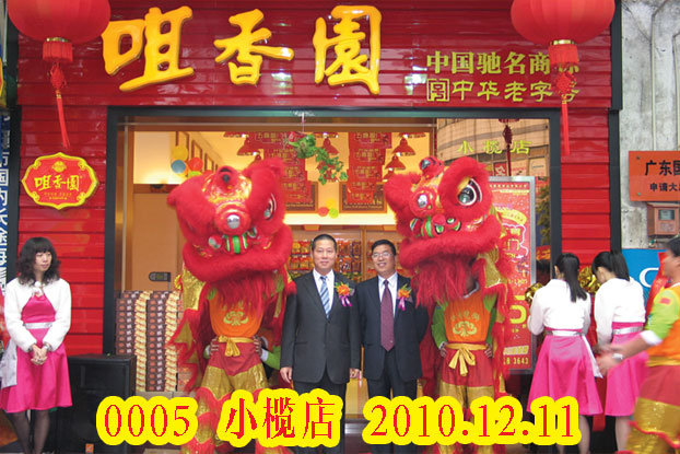 小欖店